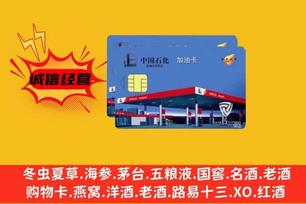 眉山青神回收加油卡