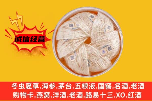 眉山青神回收燕窝