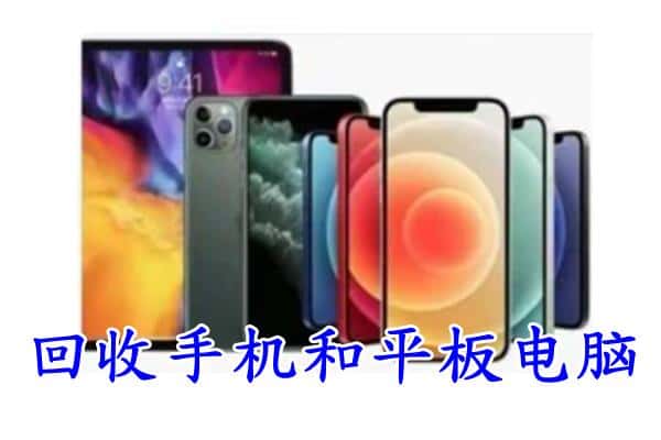 眉山青神回收手机